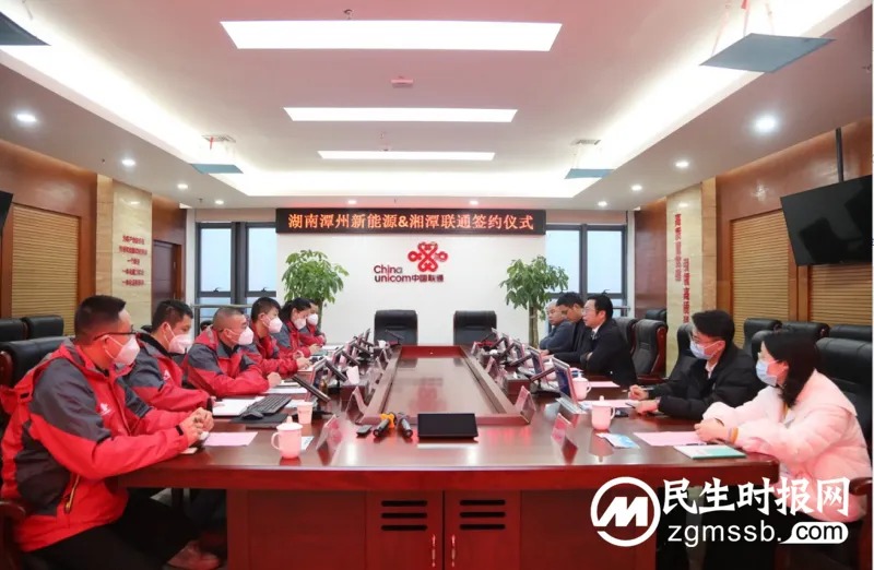 湘潭联通与湖南潭州新能源签订“5G+智慧能源”战略合作协议