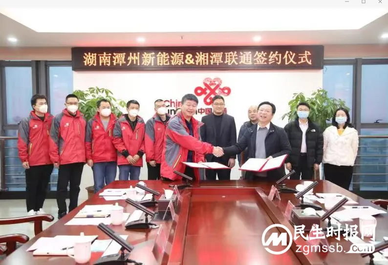 湘潭联通与湖南潭州新能源签订“5G+智慧能源”战略合作协议