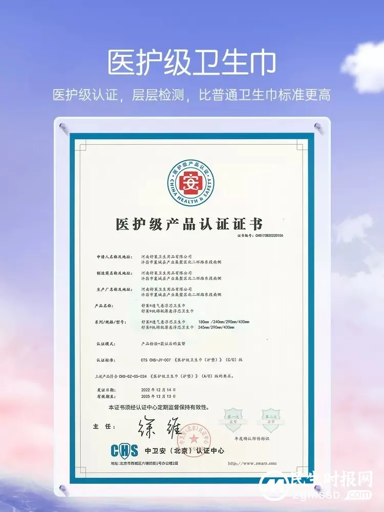 舒莱卫生巾再创新突破,医护级认证更安心 舒莱卫生巾再创新突破,医护级认证更安心