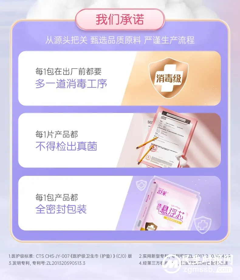 舒莱卫生巾再创新突破,医护级认证更安心 舒莱卫生巾再创新突破,医护级认证更安心