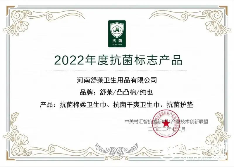 舒莱卫生巾再创新突破,医护级认证更安心 舒莱卫生巾再创新突破,医护级认证更安心