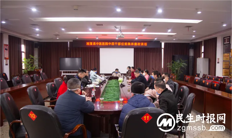 【廉政谈话】湘潭县中医医院进行新任中层干部廉政谈话