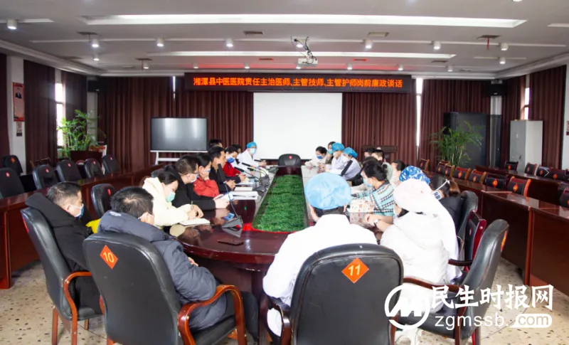 【廉政谈话】湘潭县中医医院进行新任中层干部廉政谈话