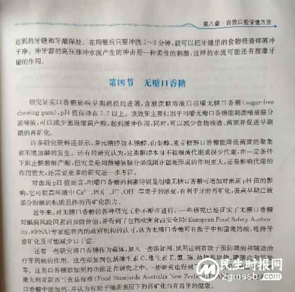 吃完喝完嚼无糖口香糖就能有效防龋? 中华口腔医学会的研究专家这么解读—— 吃完喝完嚼无糖口香糖就能有效防龋? 中华口腔医学会的研究专家这么解读——