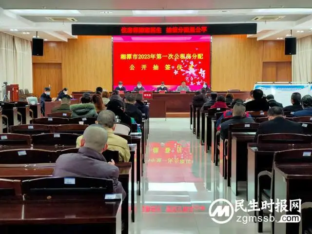湘潭市住建局:举行2023年首次公租房实物配租公开抽签仪式 41户家庭喜圆安居梦 湘潭市住建局:举行2023年首次公租房实物配租公开抽签仪式 41户家庭喜圆安居梦