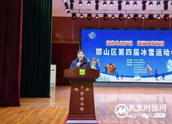 【邯山教体】邯山区第四届冰雪运动会圆满落幕！