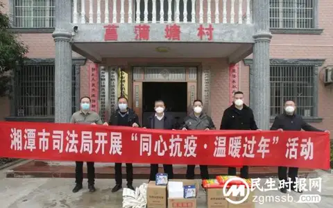 湘潭市司法局深入乡村振兴联点村开展“同心抗疫，温暖过年”活动