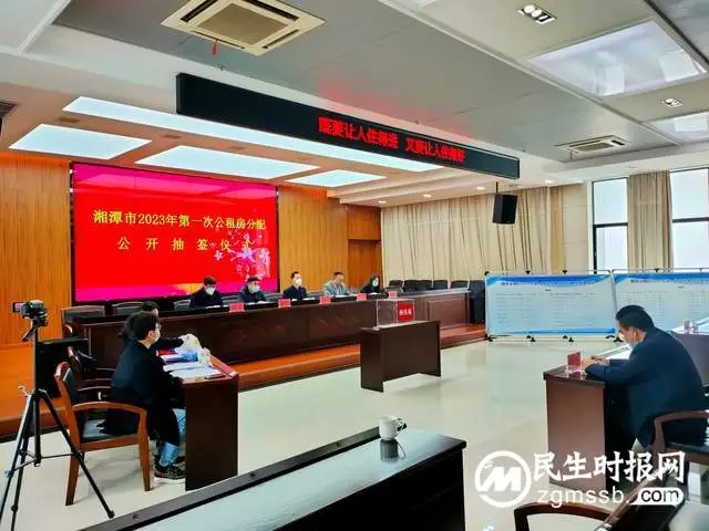 湘潭市住建局:举行2023年首次公租房实物配租公开抽签仪式 41户家庭喜圆安居梦 湘潭市住建局:举行2023年首次公租房实物配租公开抽签仪式 41户家庭喜圆安居梦