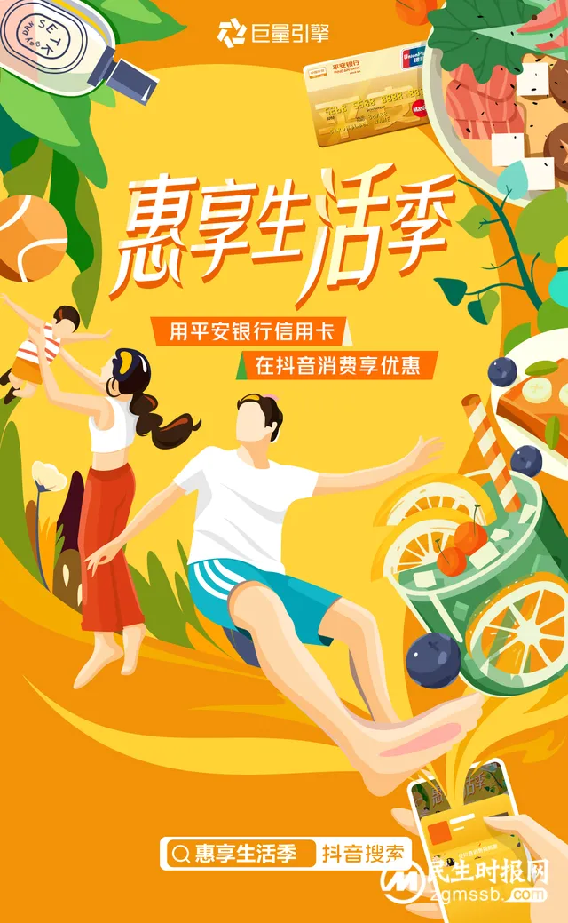 平安银行信用卡“惠享更惠玩”:携手抖音生活服务打通链路,九城千店释放活力 平安银行信用卡“惠享更惠玩”:携手抖音生活服务打通链路,九城千店释放活力