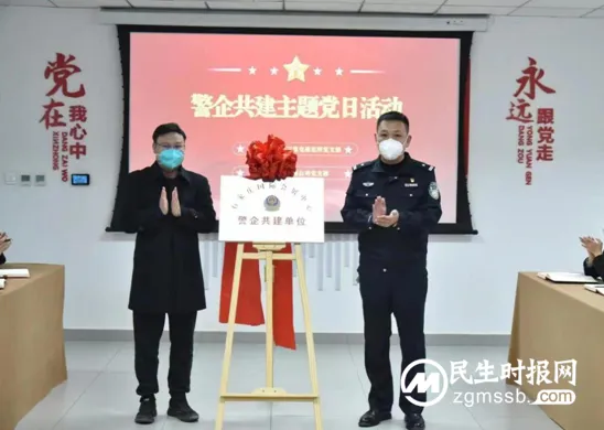 石家庄市三里屯派出所——警企共建保平安、携手共创促和谐