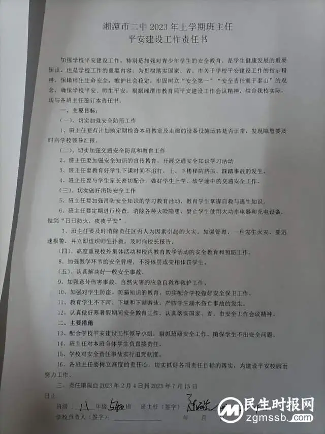 “开好局,书写新速度 起好步,追逐新未来”——湘潭市二中2023年春季开学德育系列活动 “开好局,书写新速度 起好步,追逐新未来”——湘潭市二中2023年春季开学德育系列活动