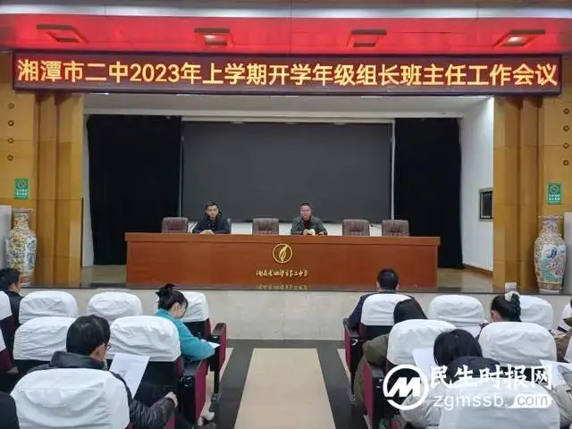 “开好局,书写新速度 起好步,追逐新未来”——湘潭市二中2023年春季开学德育系列活动 “开好局,书写新速度 起好步,追逐新未来”——湘潭市二中2023年春季开学德育系列活动