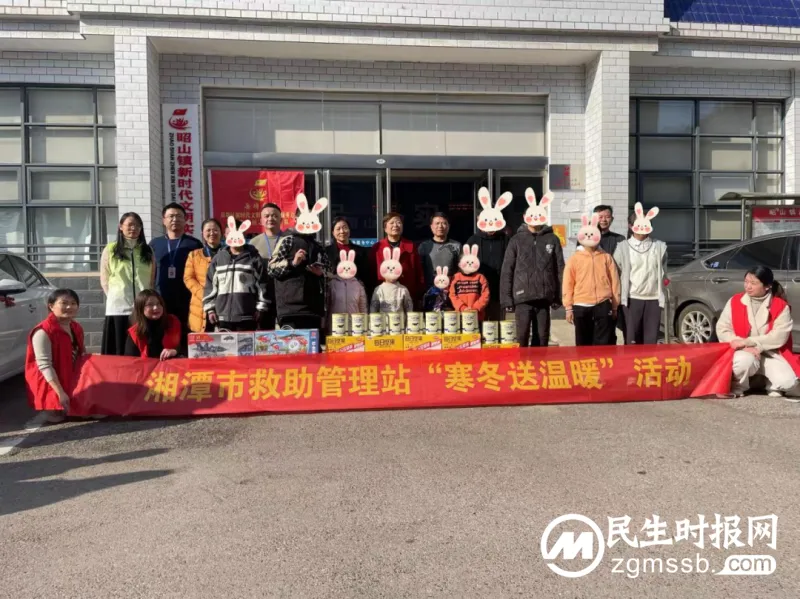 湘潭市救助管理站开展“情暖新春 共护未来”2023年寒假春节期间困境儿童慰问活动