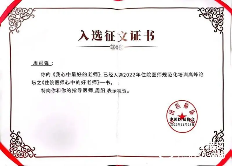 湘潭市中心医院2篇征文入选中国医师协会《住院医师心中好老师》