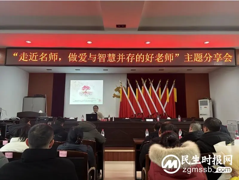 分水乡举行“走近名师，做爱与智慧并存的好老师”主题分享会