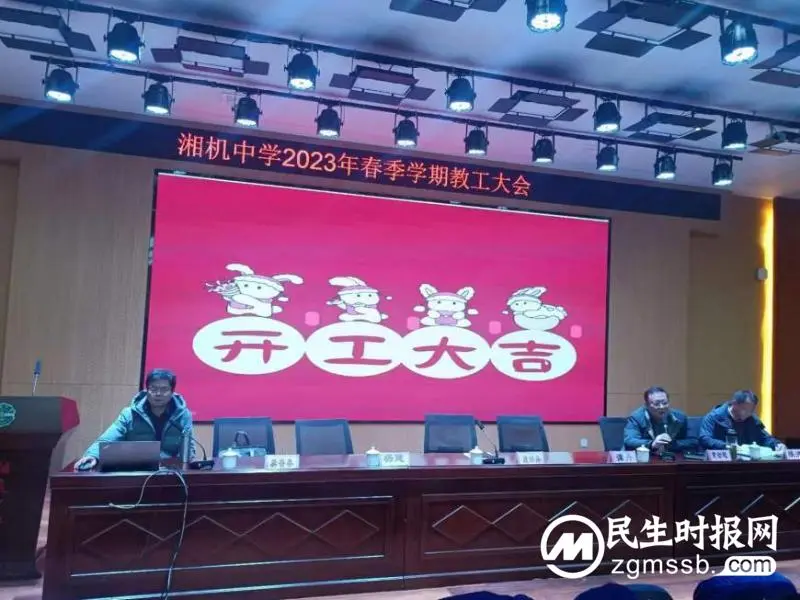 越而胜己崇德善 奋楫争先逐浪高 ——湘机中学组织2023年师德师风专题学习