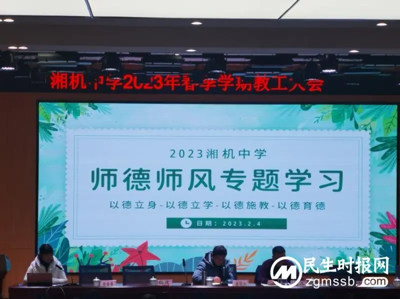 人勤春来早 奋斗正当时 ——湘机中学召开2023年春季开学工作大会 人勤春来早 奋斗正当时 ——湘机中学召开2023年春季开学工作大会