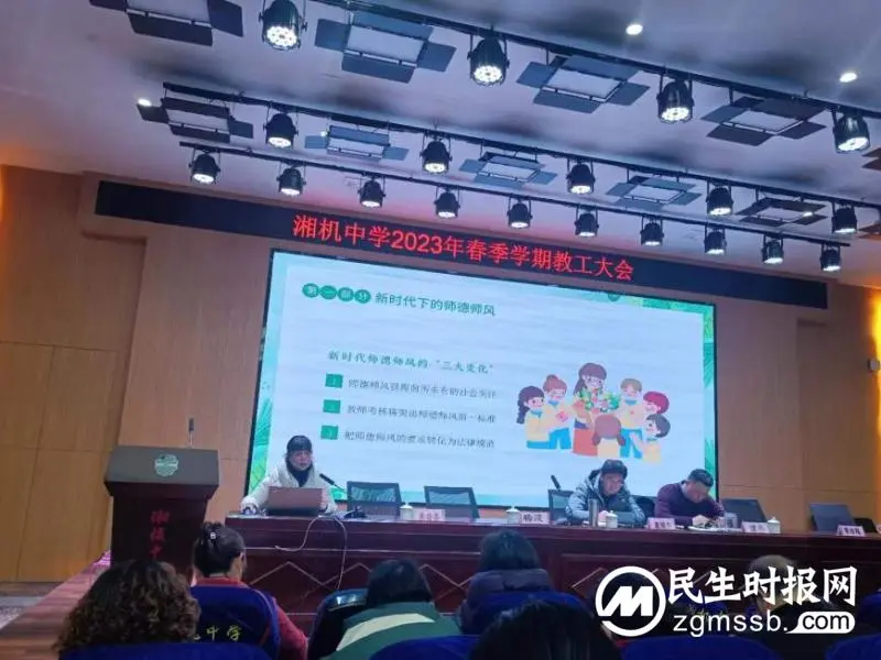 越而胜己崇德善 奋楫争先逐浪高 ——湘机中学组织2023年师德师风专题学习