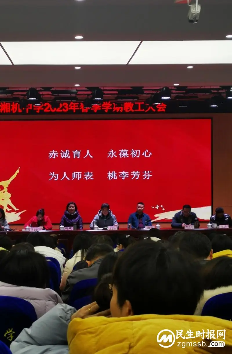 人勤春来早 奋斗正当时 ——湘机中学召开2023年春季开学工作大会 人勤春来早 奋斗正当时 ——湘机中学召开2023年春季开学工作大会