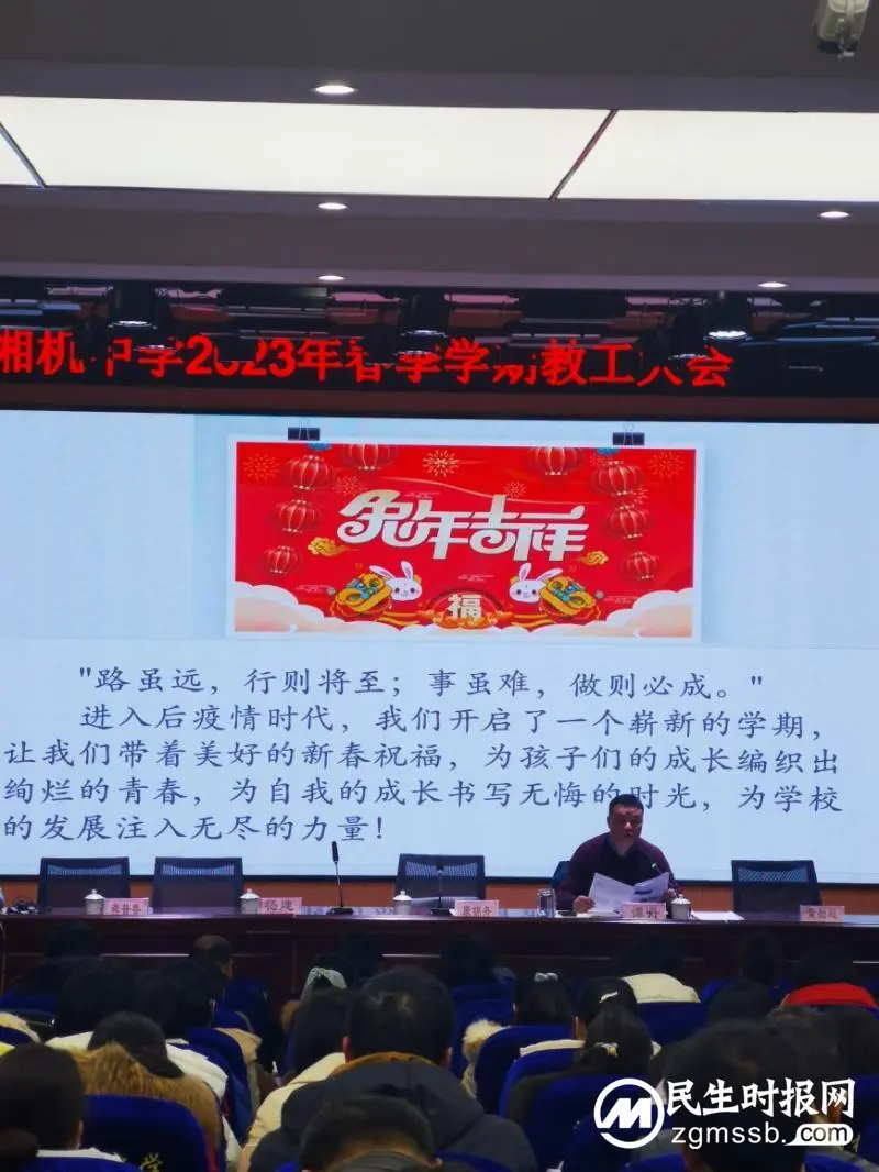人勤春来早 奋斗正当时 ——湘机中学召开2023年春季开学工作大会 人勤春来早 奋斗正当时 ——湘机中学召开2023年春季开学工作大会