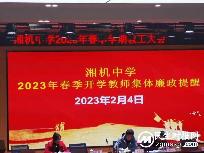 人勤春来早 奋斗正当时 ——湘机中学召开2023年春季开学工作大会 人勤春来早 奋斗正当时 ——湘机中学召开2023年春季开学工作大会