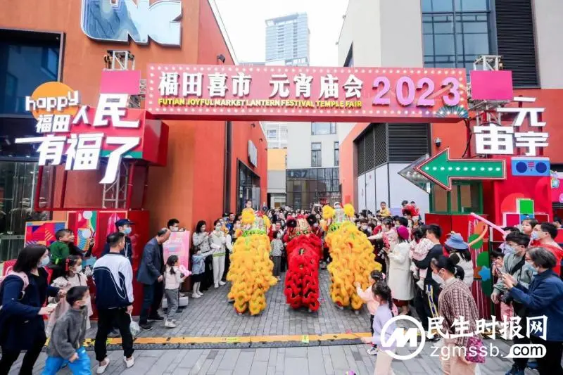 欢天喜地闹元宵 福田喜市元宵庙会嗨翻全城