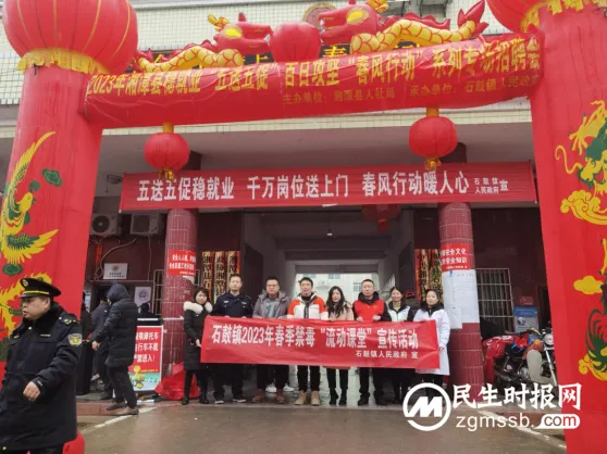 石鼓镇卫生院开展春季禁毒宣传活动 石鼓镇卫生院开展春季禁毒宣传活动