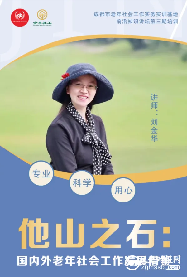 成都市老年社会工作实务实训基地开展系列培训助力本土社工人才培育 成都市老年社会工作实务实训基地开展系列培训助力本土社工人才培育