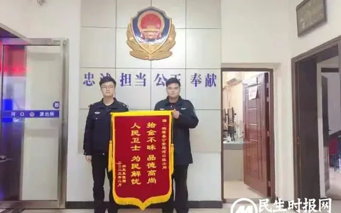 警民千里互寄 钱包换来锦旗