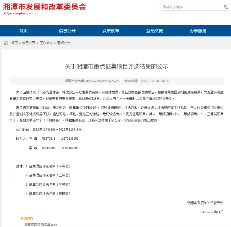 湘潭城发集团一批项目获评市优秀征集项目 湘潭城发集团一批项目获评市优秀征集项目