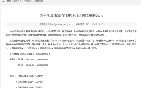 湘潭城发集团一批项目获评市优秀征集项目