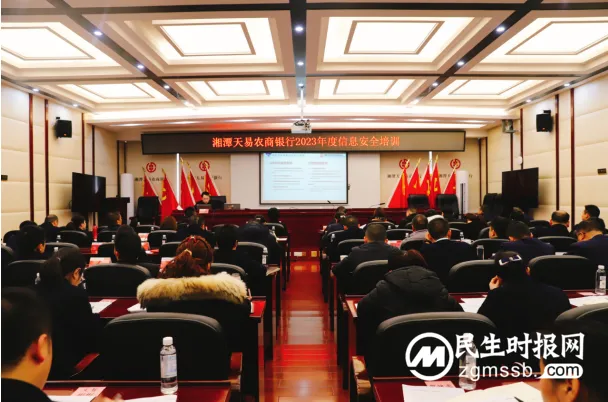 湘潭天易农商银行： 开展2023年度信息安全培训