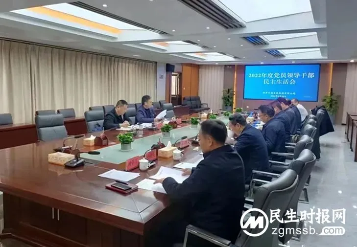湘潭交发集团召开2022年度党员领导干部民主生活会 湘潭交发集团召开2022年度党员领导干部民主生活会