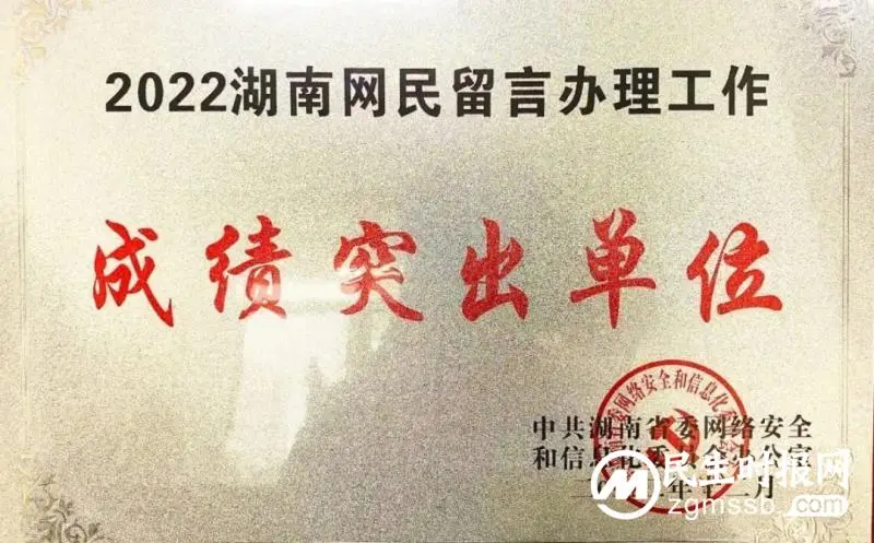 湘潭市住建局荣获“2022湖南网民留言办理工作成绩突出单位” 湘潭市住建局荣获“2022湖南网民留言办理工作成绩突出单位”