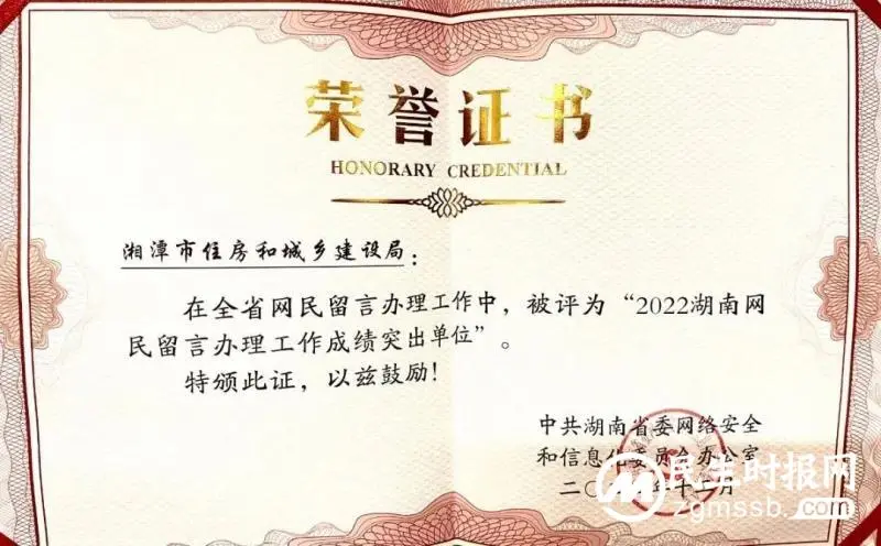湘潭市住建局荣获“2022湖南网民留言办理工作成绩突出单位” 湘潭市住建局荣获“2022湖南网民留言办理工作成绩突出单位”