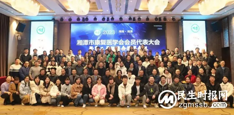 湘潭市康复医学会顺利换届，夏红连任会长