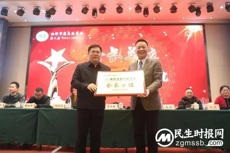 湘潭市康复医学会顺利换届，夏红连任会长