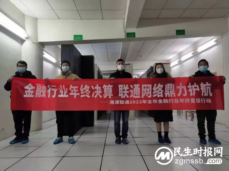 守初心 担使命 湘潭联通圆满完成春节网络重保行动 守初心 担使命 湘潭联通圆满完成春节网络重保行动