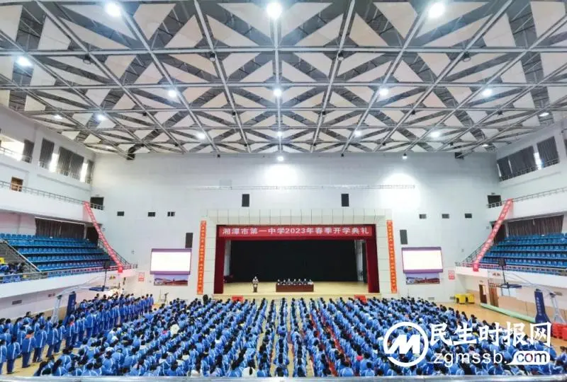 湘潭市第一中学2023年春季学期开学典礼 湘潭市第一中学2023年春季学期开学典礼