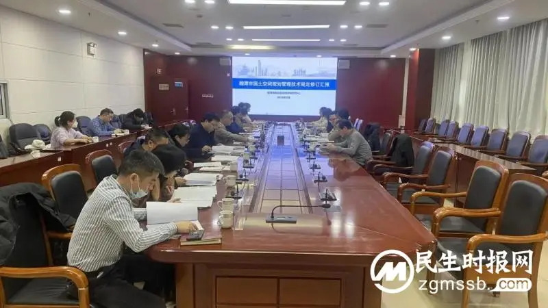 《湘潭市城市规划管理技术规定》修订通过专家评审