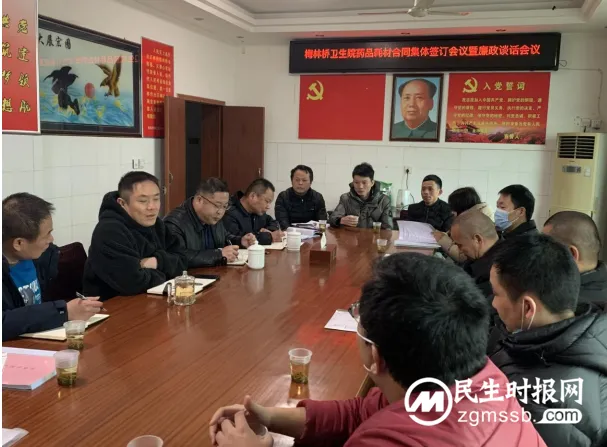 易俗河镇卫生院梅林桥分院开展供应商 廉洁购销集体谈话会