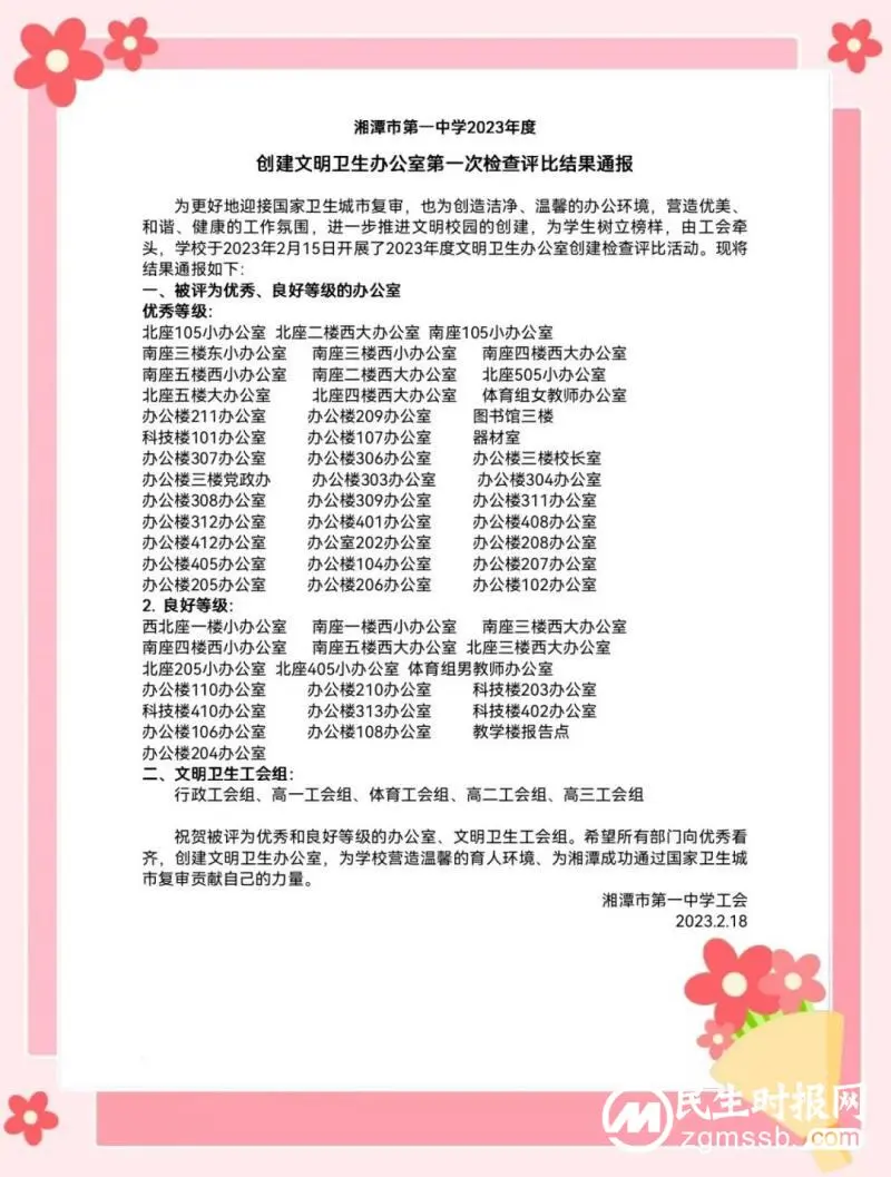 书香雅室 “境”润师心——湘潭市一中开展“文明卫生办公室”评比活动