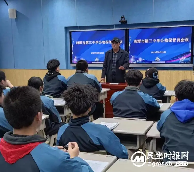 爱护公物,爱我校园||湘潭市三中召开班级公物保管员会议 爱护公物,爱我校园||湘潭市三中召开班级公物保管员会议