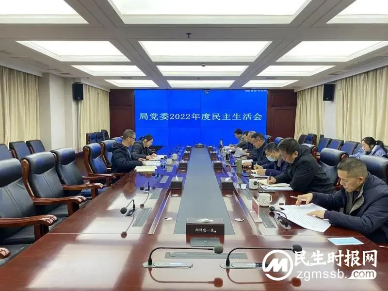 湘潭市住建局党委召开2022年度民主生活会