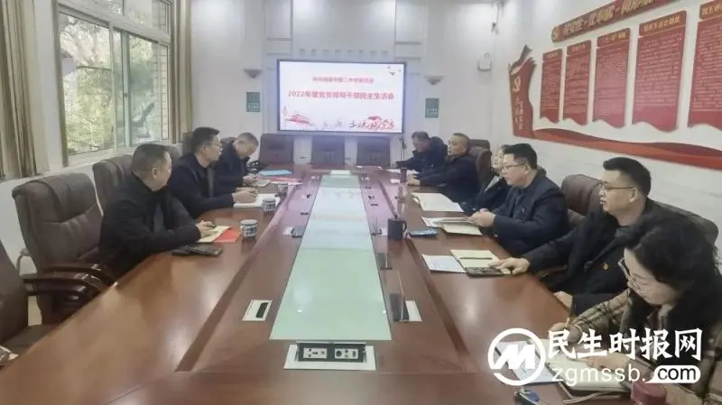激荡清风正气 凝聚党心民心——湘潭市二中召开2022年度党员领导干部民主生活会