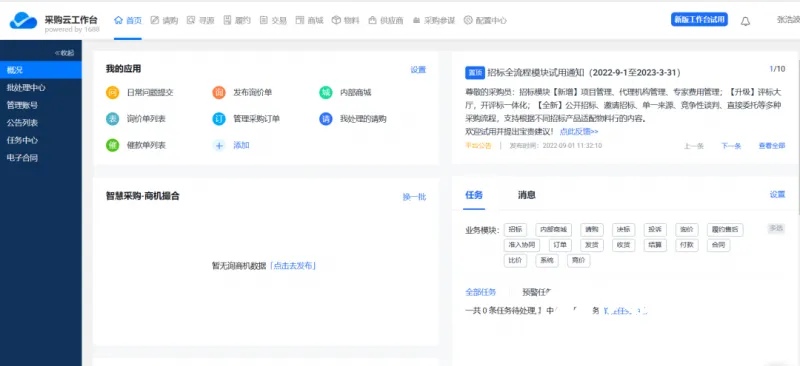 节能降耗出实招——交发集团集采平台成功上线! 节能降耗出实招——交发集团集采平台成功上线!