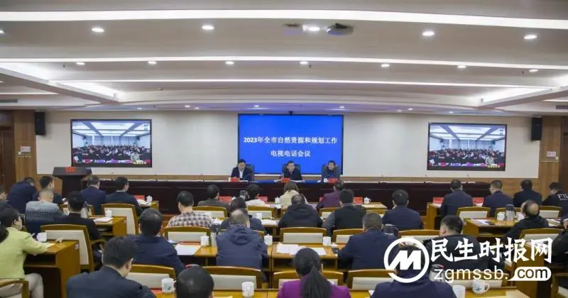 全市自然资源和规划工作会议敲定全年工作重点