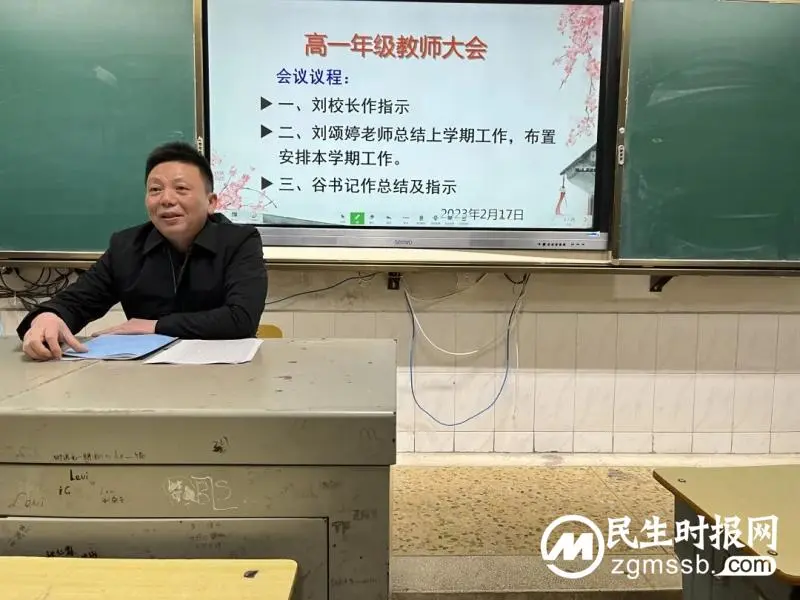 春日好时光，播撒凌云志——高一年级教师大会顺利召开