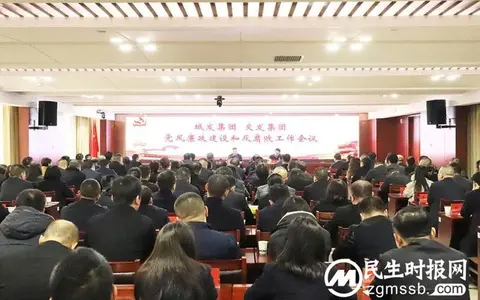 以强有力的大监督，推动集团高质量大整合！城发集团、交发集团召开党风廉政建设和反腐败工作会议