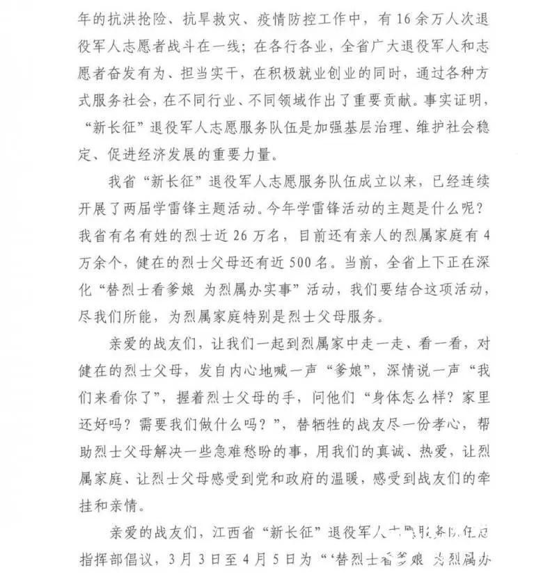 “学习宣传贯彻党的二十大 退役军人志愿服务传新风”暨“替烈士看爹娘 为烈属办实事”学雷锋活动月倡议书